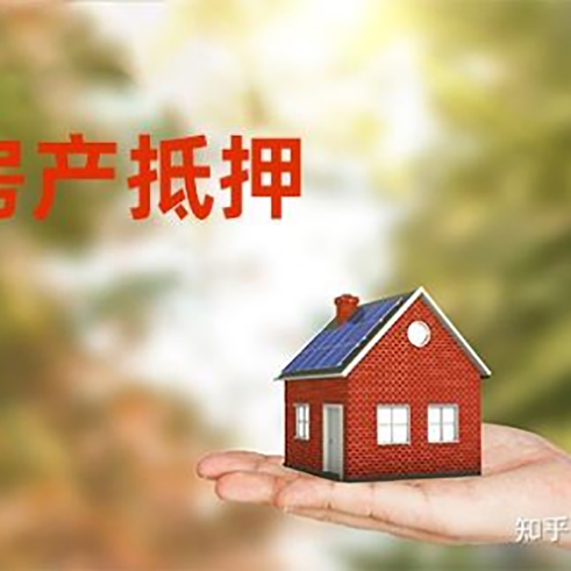 章丘房产抵押贷款办理还款方式
