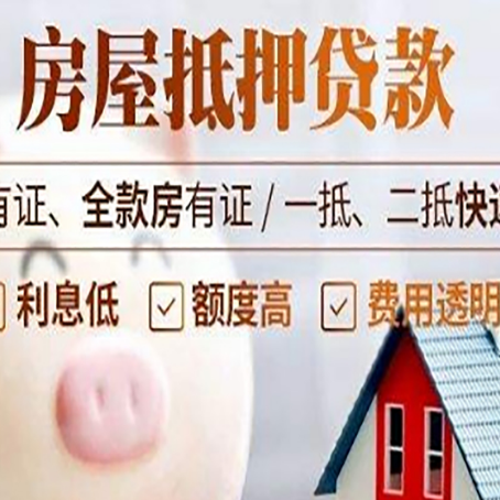 章丘房产抵押贷款好办理吗?