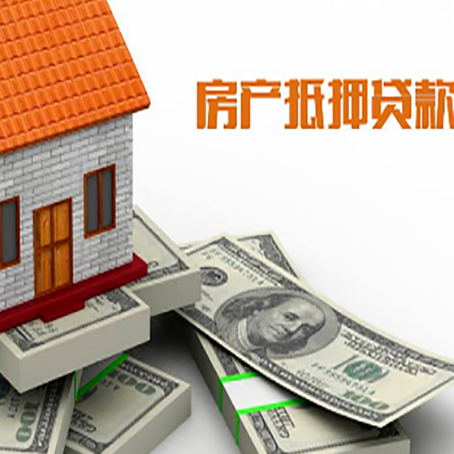 章丘房产抵押贷款对房产有哪些限制和规定