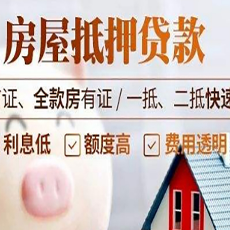 章丘房子二次抵押贷款的步骤？