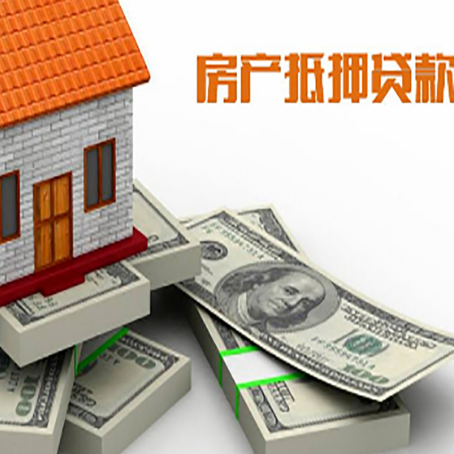 章丘房屋抵押贷款的条件？