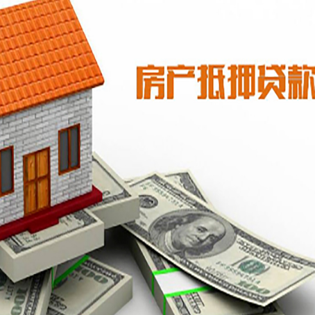 章丘房子抵押贷款怎么贷?