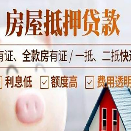 章丘房产抵押贷款不通过的原因