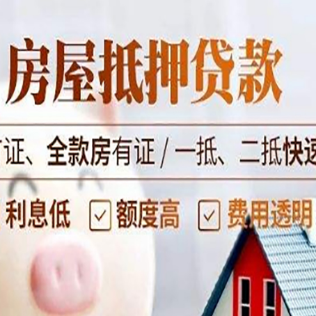章丘房产抵押贷款的申请条件是什么?